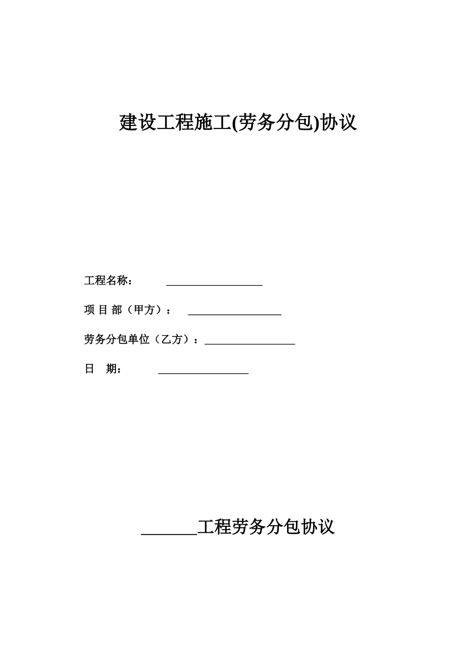 公司劳务分包合同正式_第1页