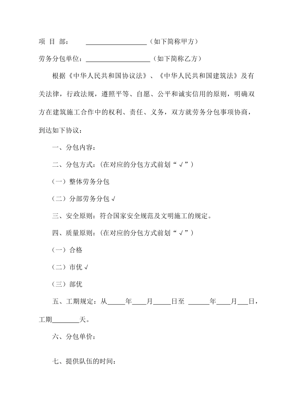 公司劳务分包合同正式_第2页