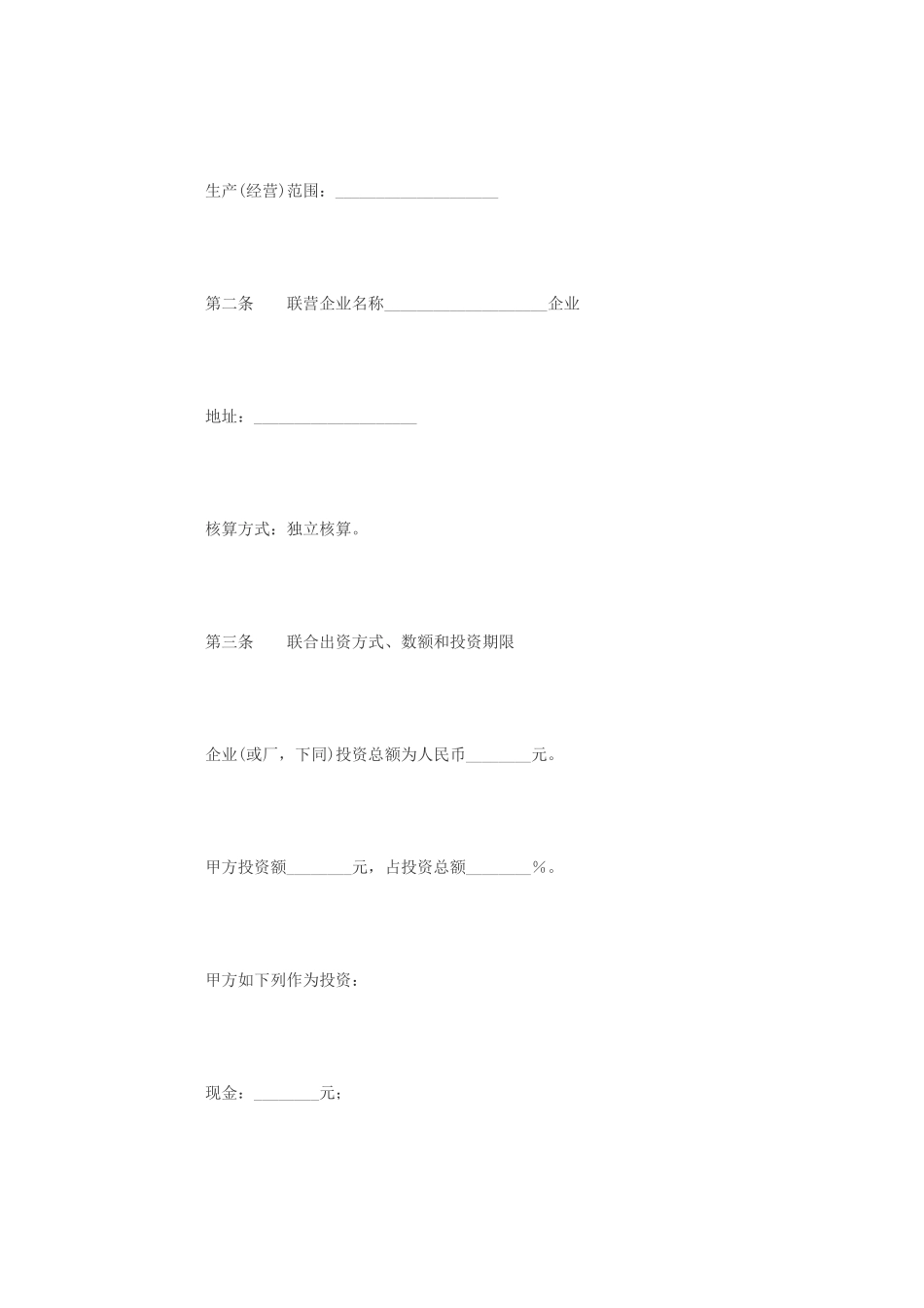 公司联营合同范本_第2页