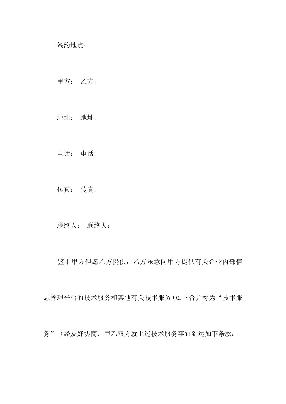 公司内部技术服务合同范本合同范本_第2页