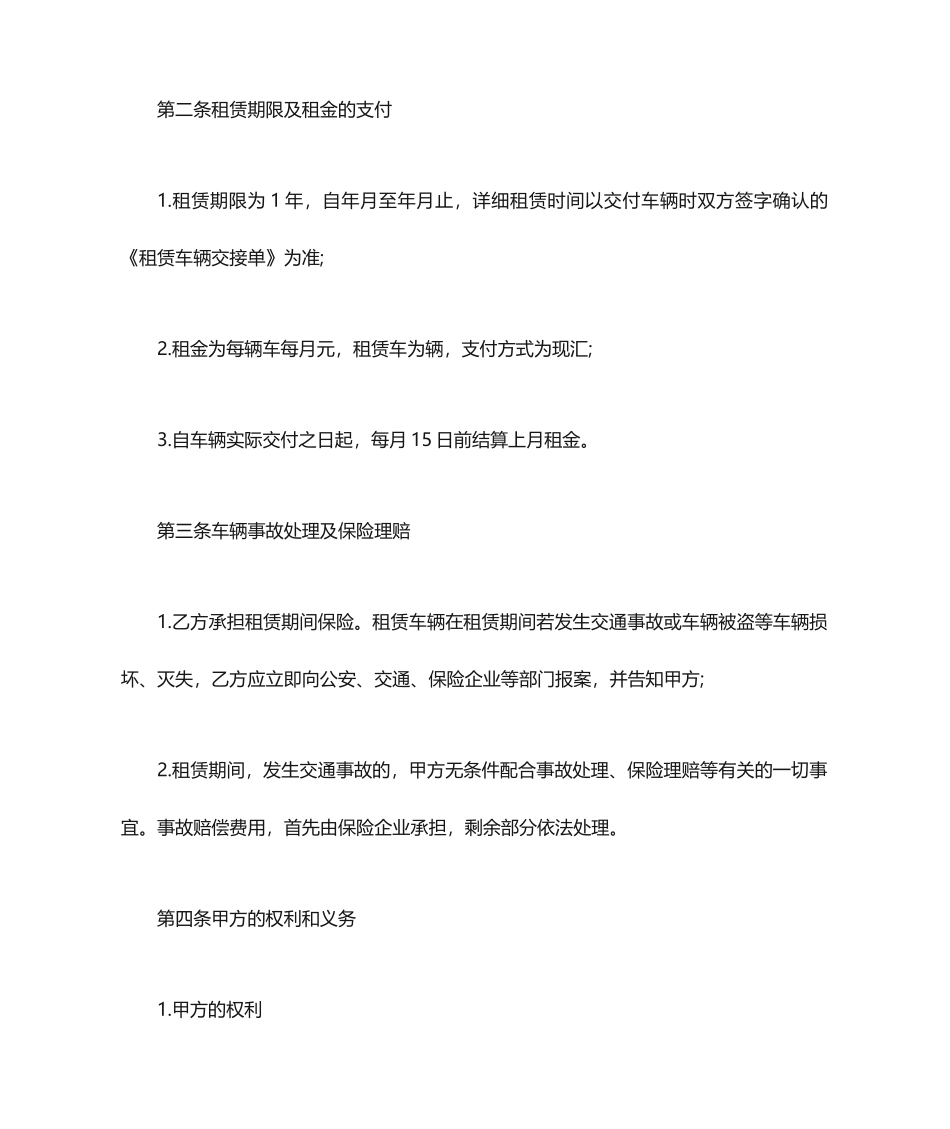公司汽车租赁合同范本_第2页