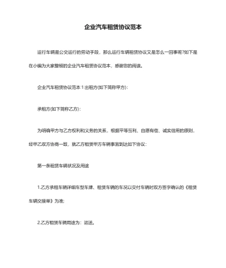 公司汽车租赁合同范本