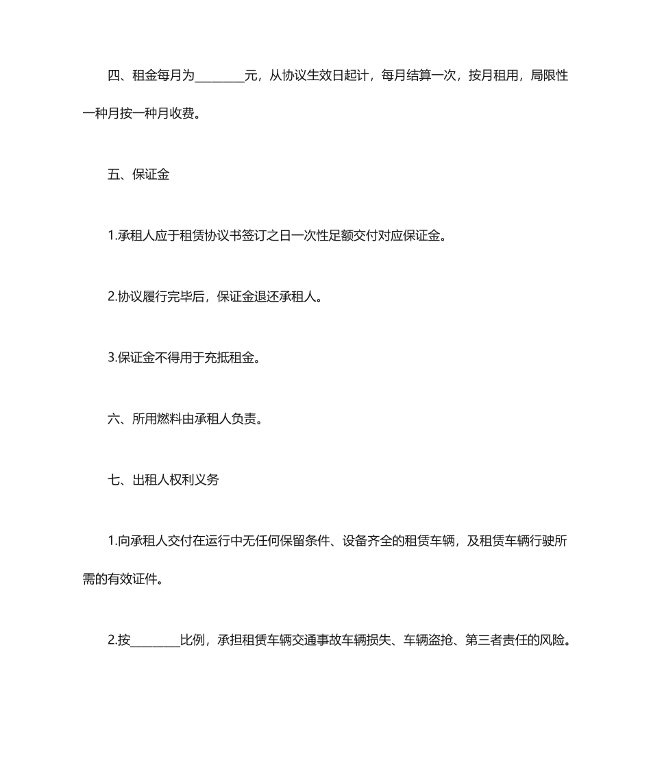 公司汽车租赁合同模板_第2页