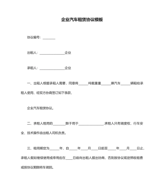 公司汽车租赁合同模板