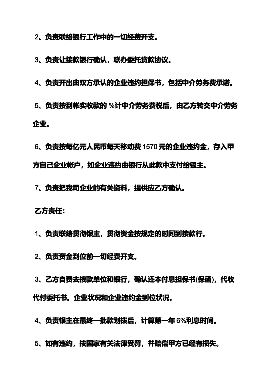 公司融资合同范本_第2页