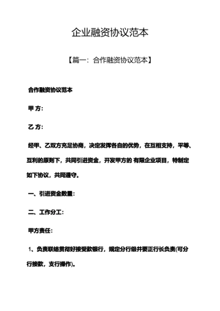 公司融资合同范本