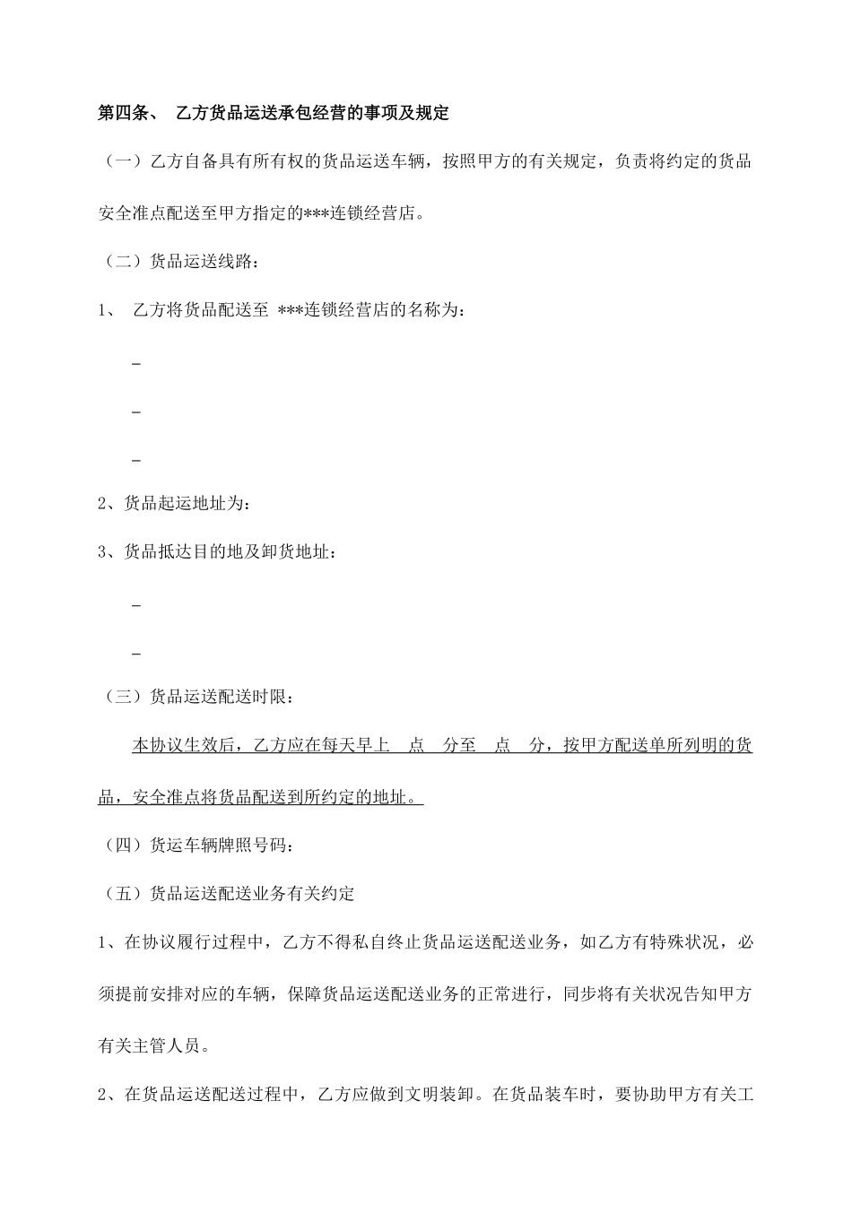 公司物流运输承包合同_第2页