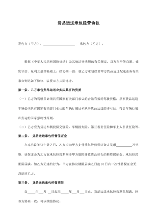 公司物流运输承包合同