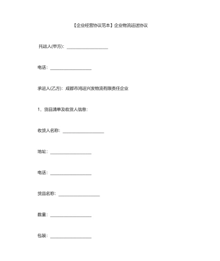 公司物流运输合同