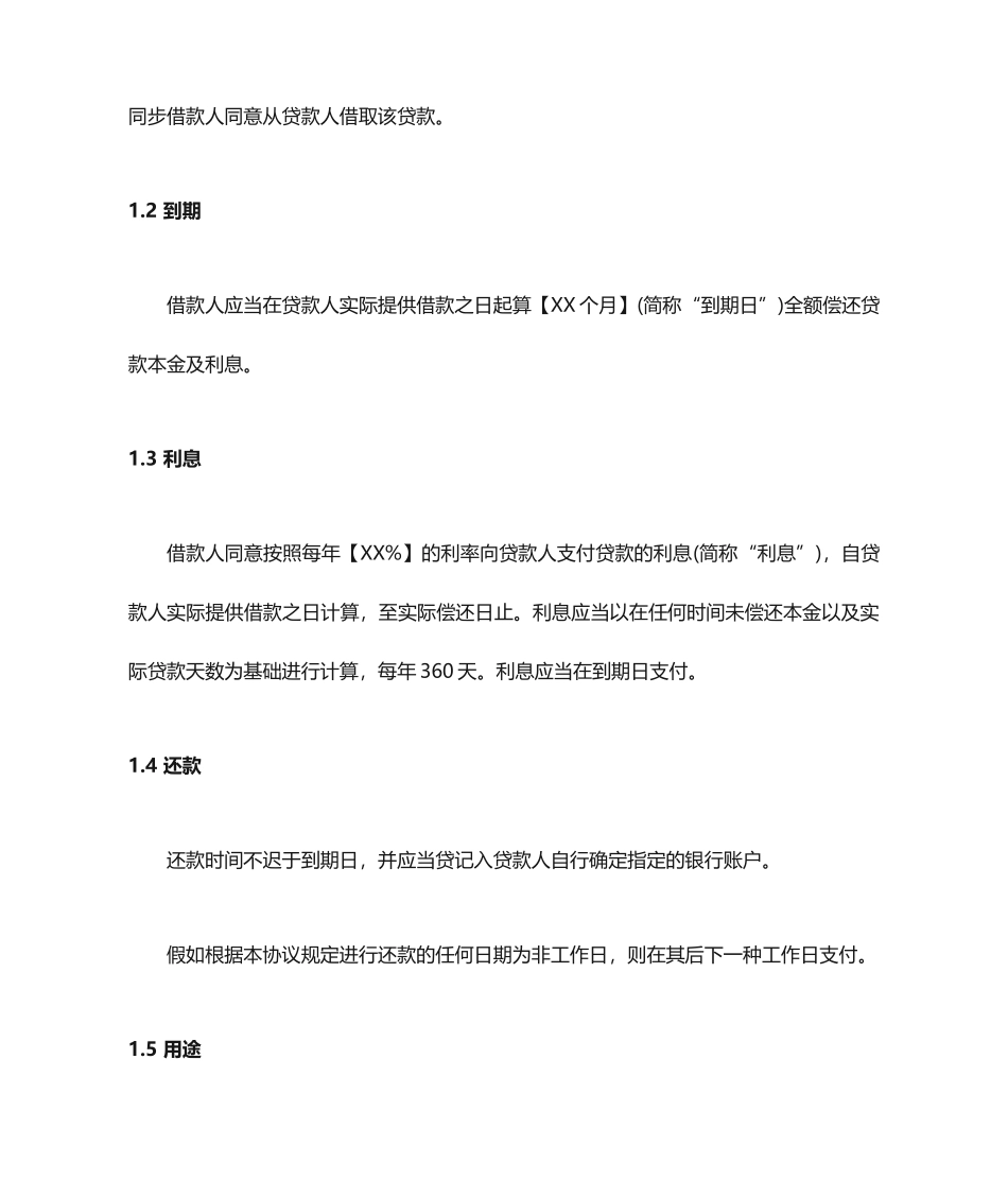 公司向法人借款合同范本_第2页