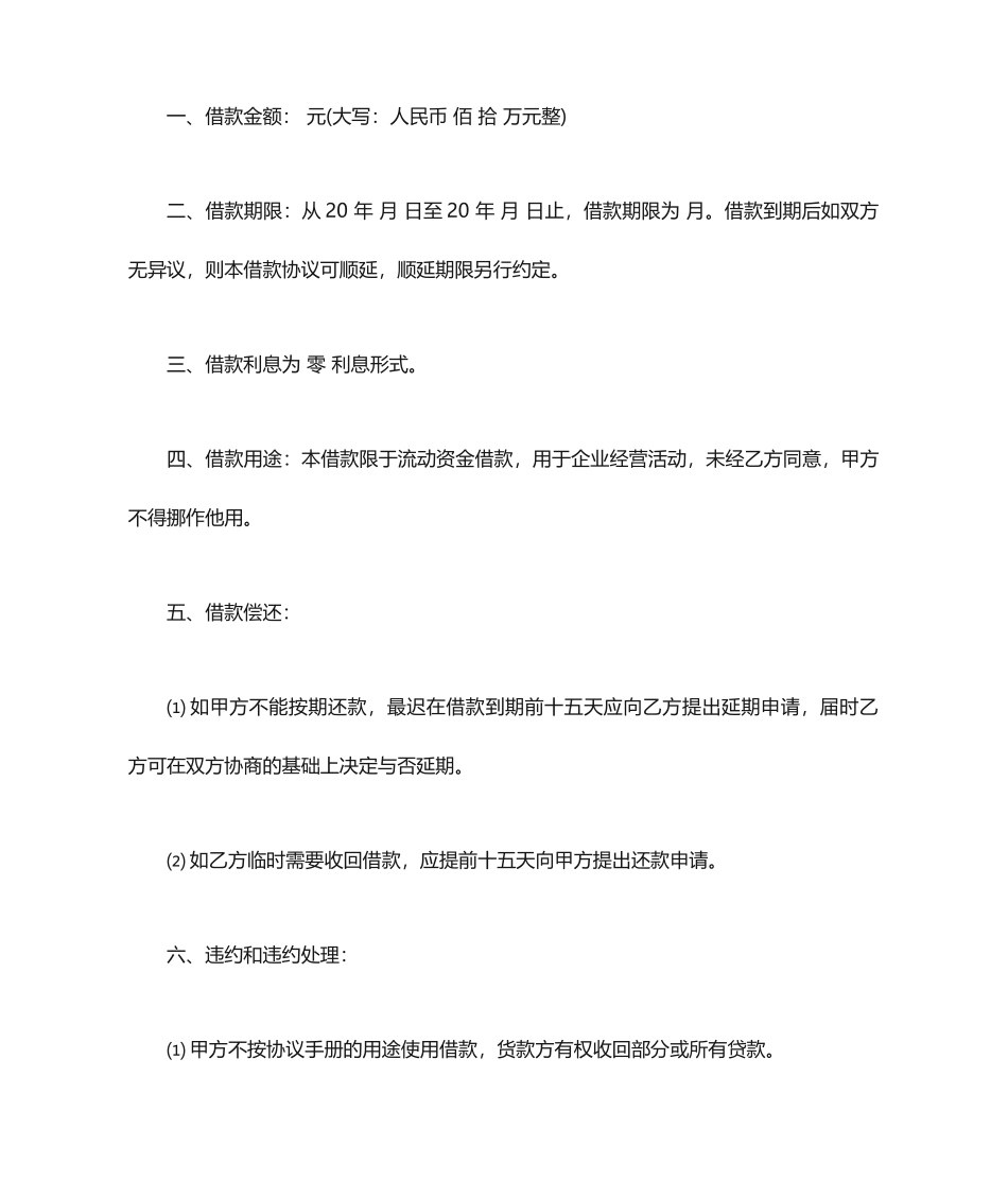 公司向法人借款合同范本大全_第2页
