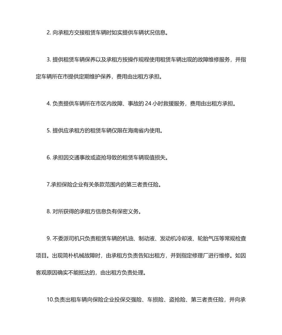公司与个人汽车租赁合同_第2页