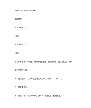 公司与公司之间借款合同