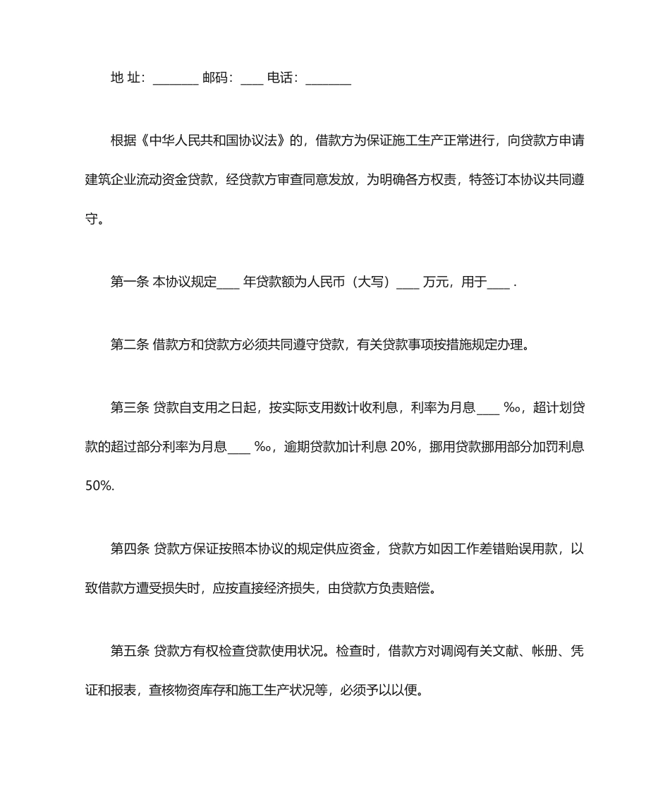 公司之间的借款合同范本_第2页