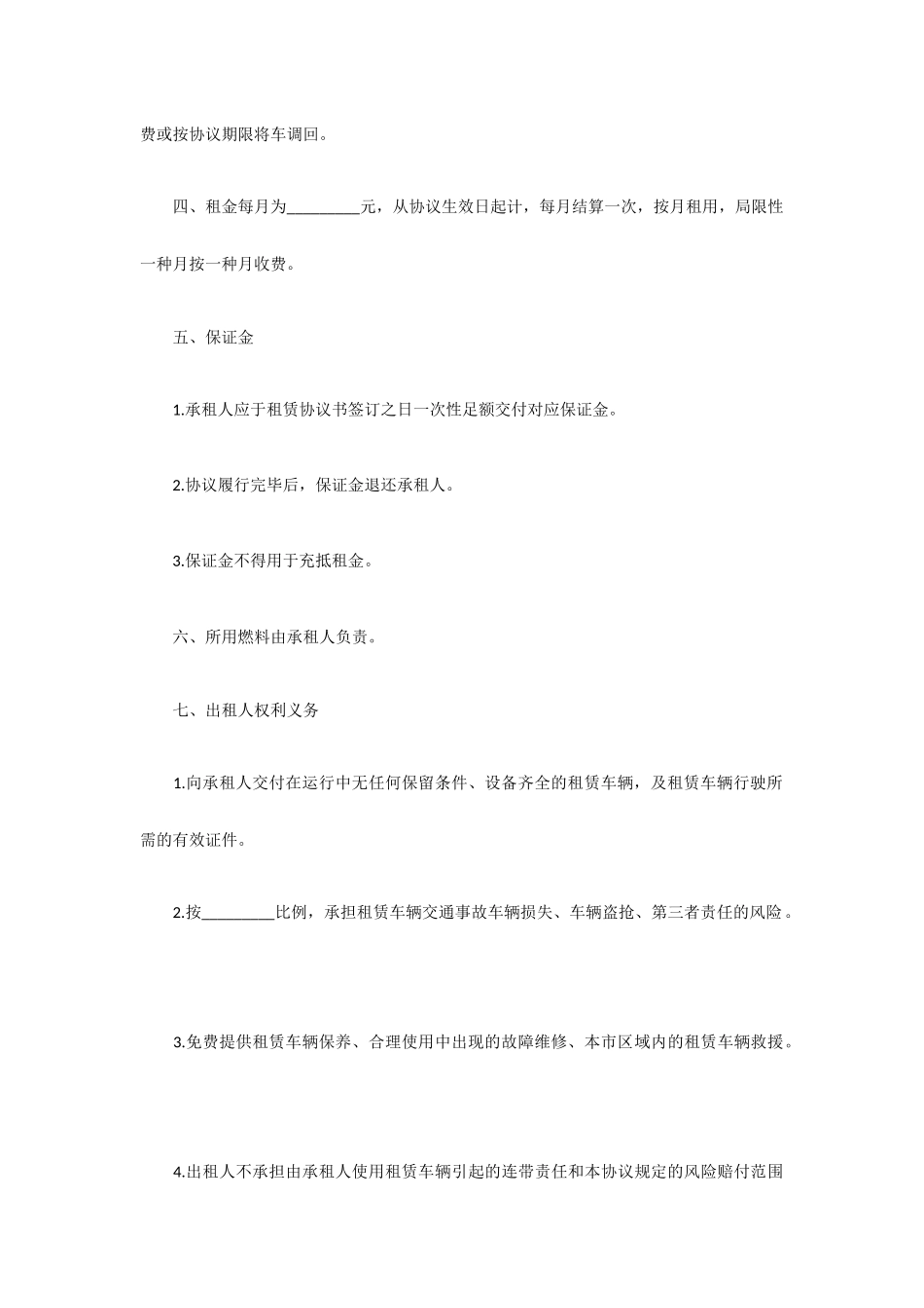 公司之间的汽车租赁合同范本_第2页