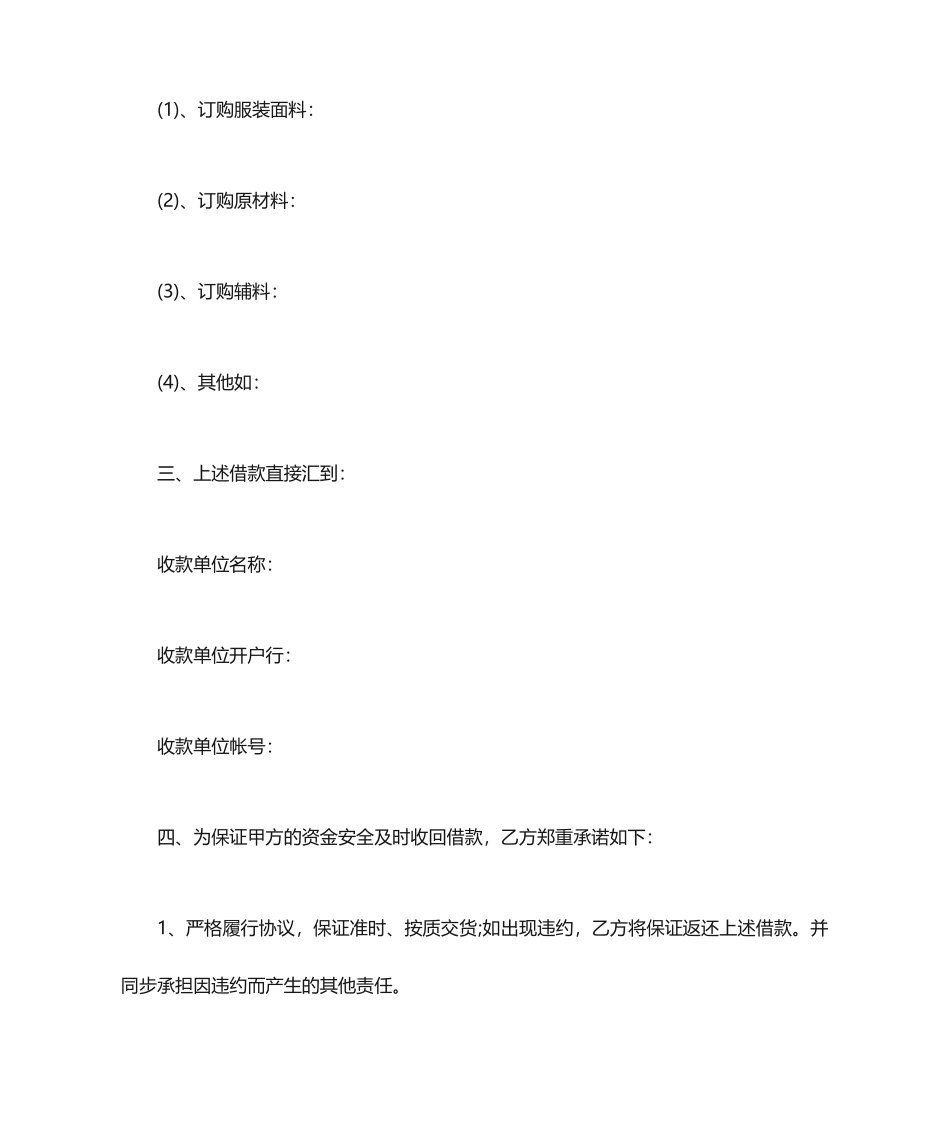 公司之间借款合同范本 (3)_第2页