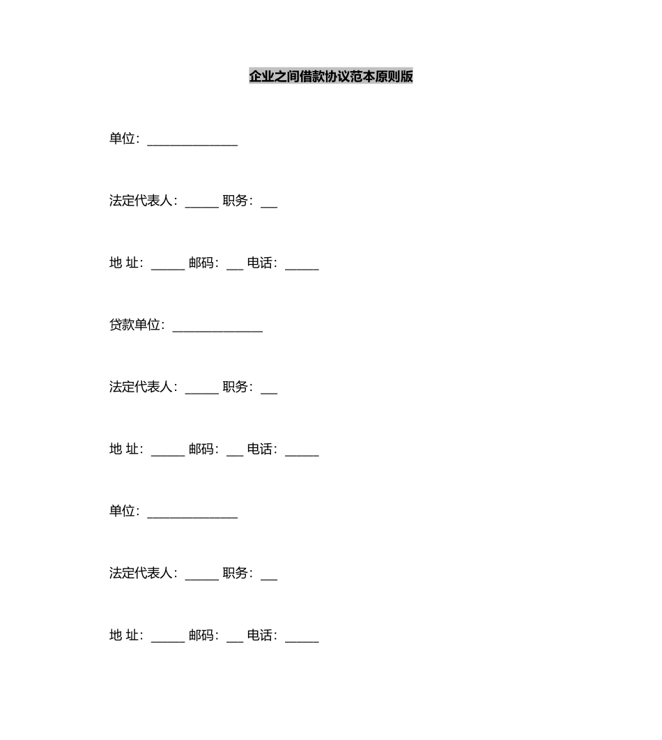公司之间借款合同范本标准版_第2页