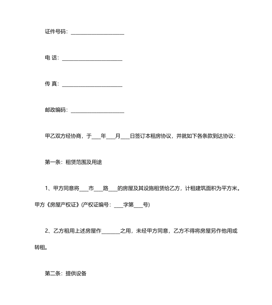 公寓出租合同范本_第2页