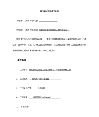公寓楼装修合同