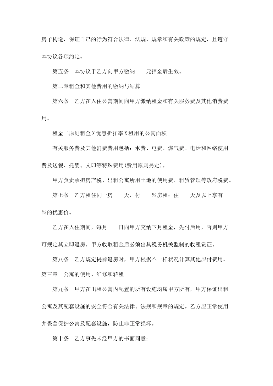 公寓租赁合同 (3)_第2页