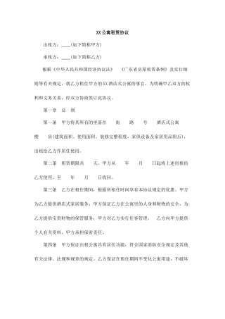 公寓租赁合同 (3)