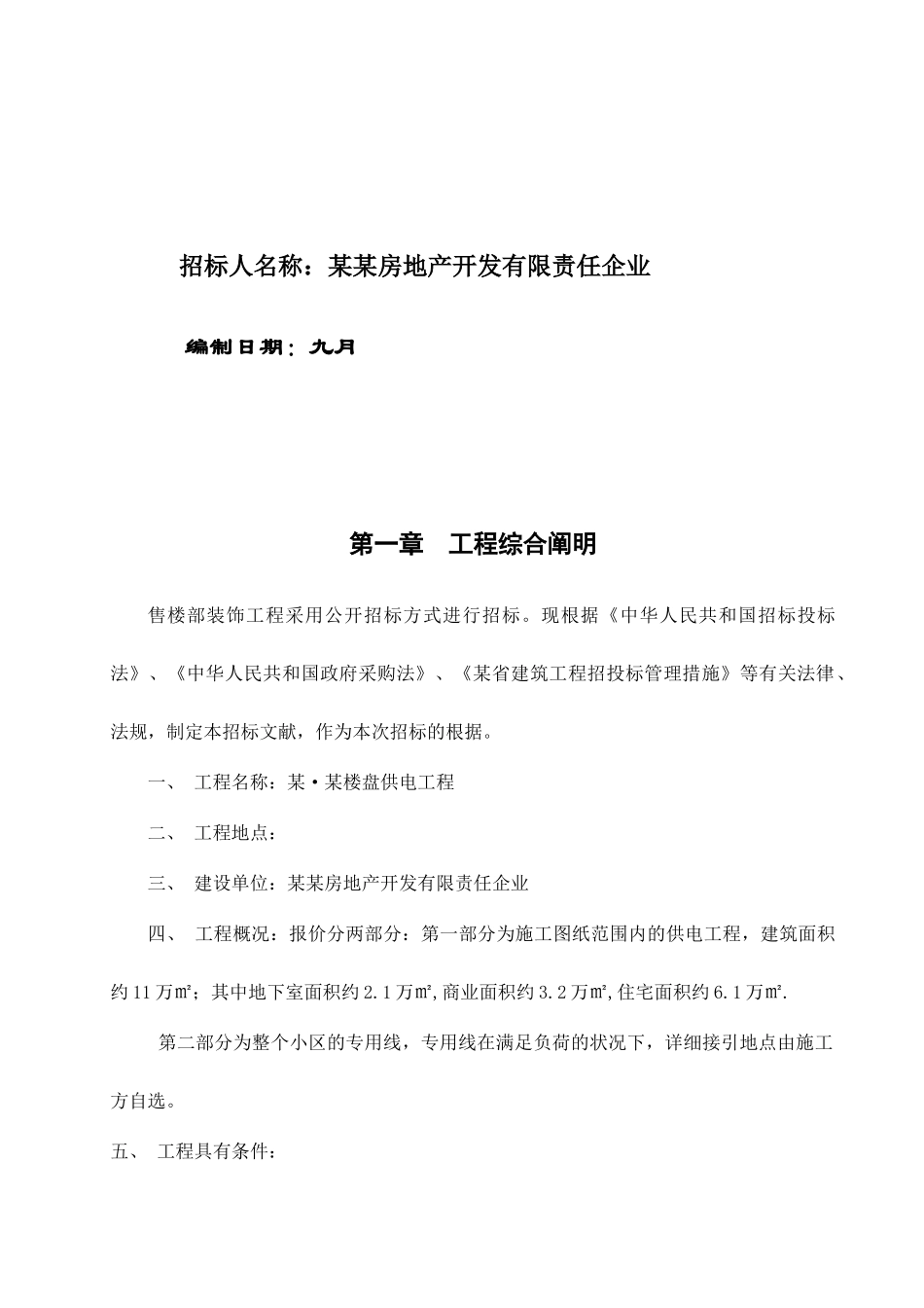 供电工程招标文件附合同_第2页