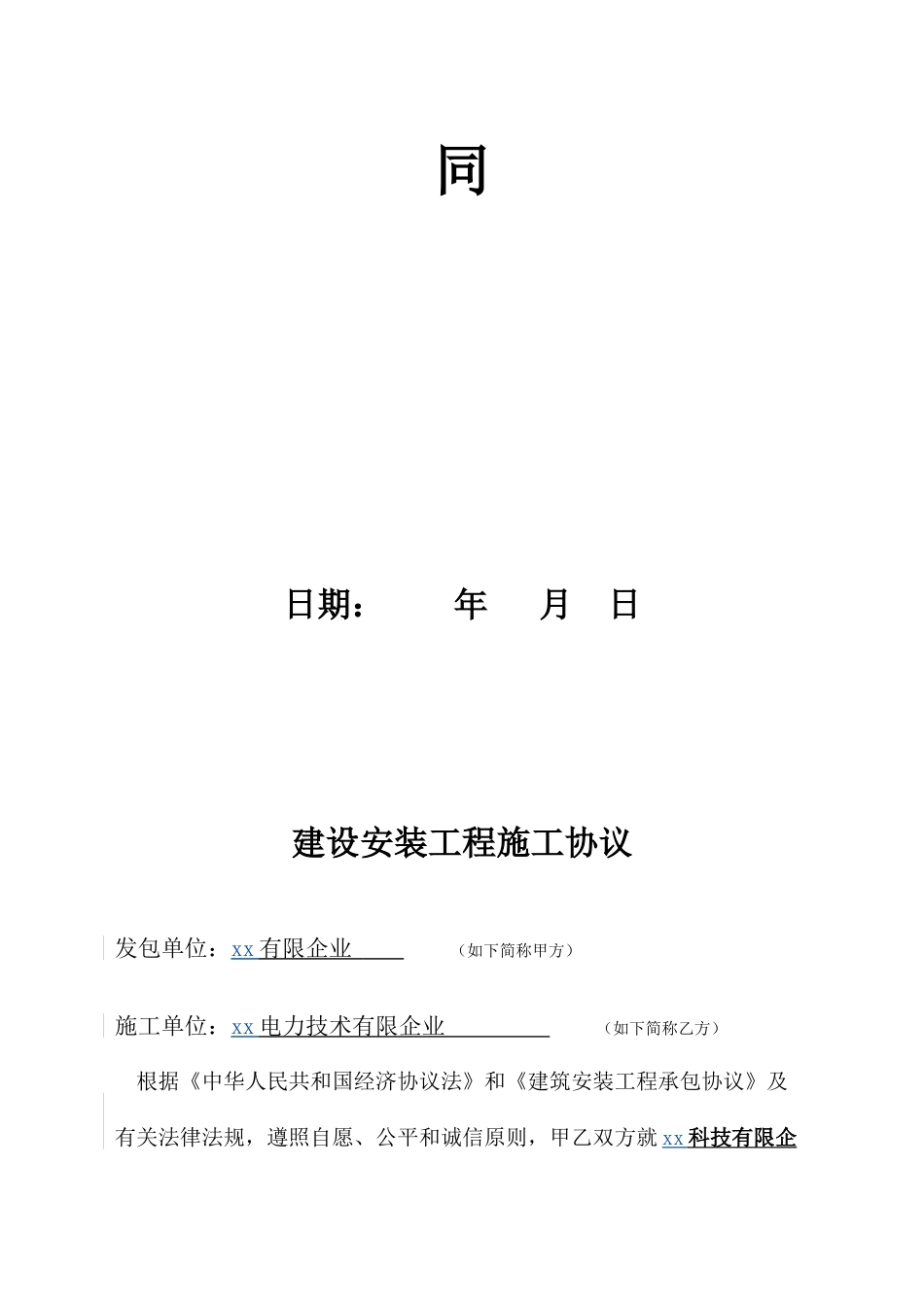 供电施工合同_第2页