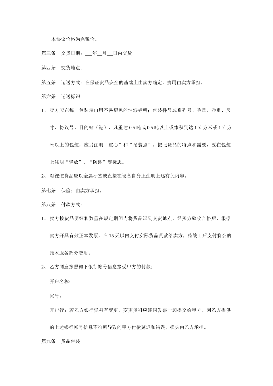 供货服务合同_第2页