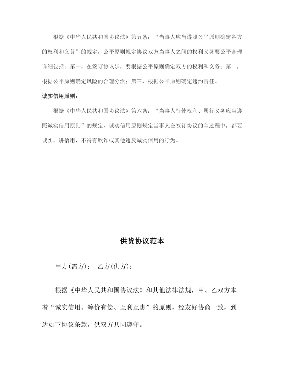 供货合同范本范本_第2页