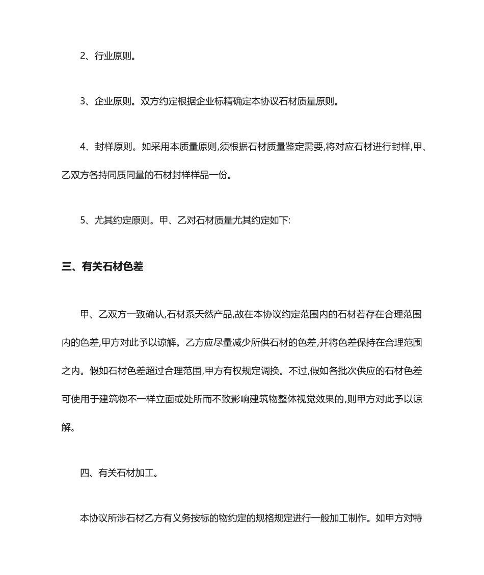 供货合同-供货合同范本_第2页