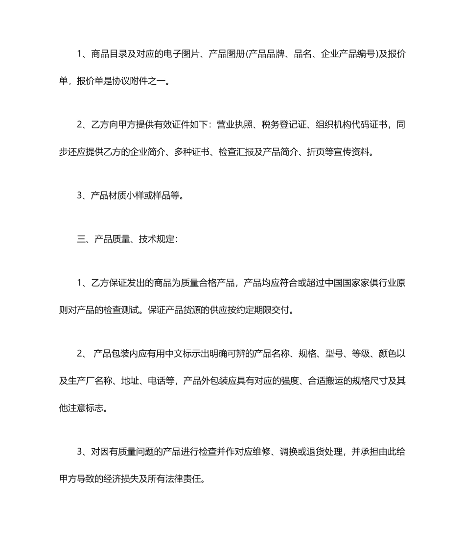 供货合同协议 (3)_第2页