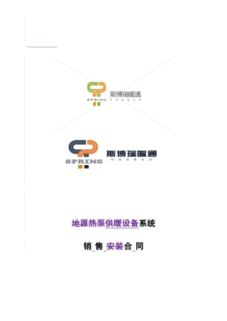 供暖设备销售合同