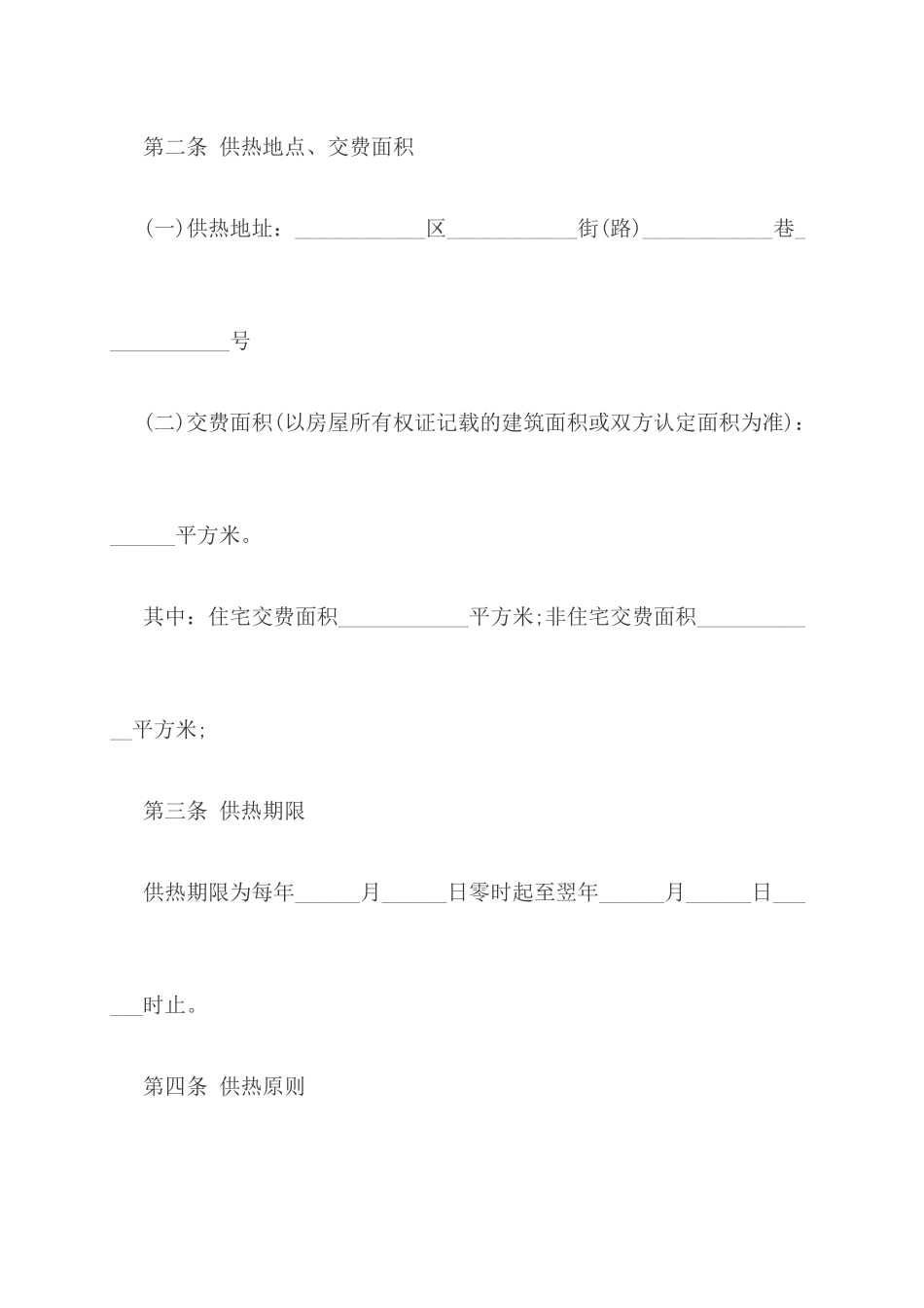 供热合同范本_第2页