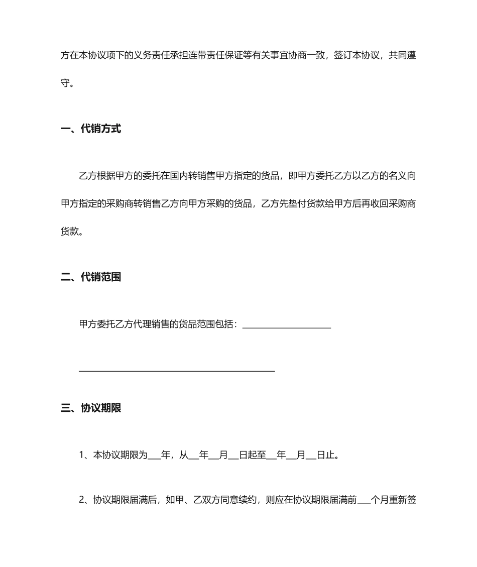 供应链代理销售合同_第2页