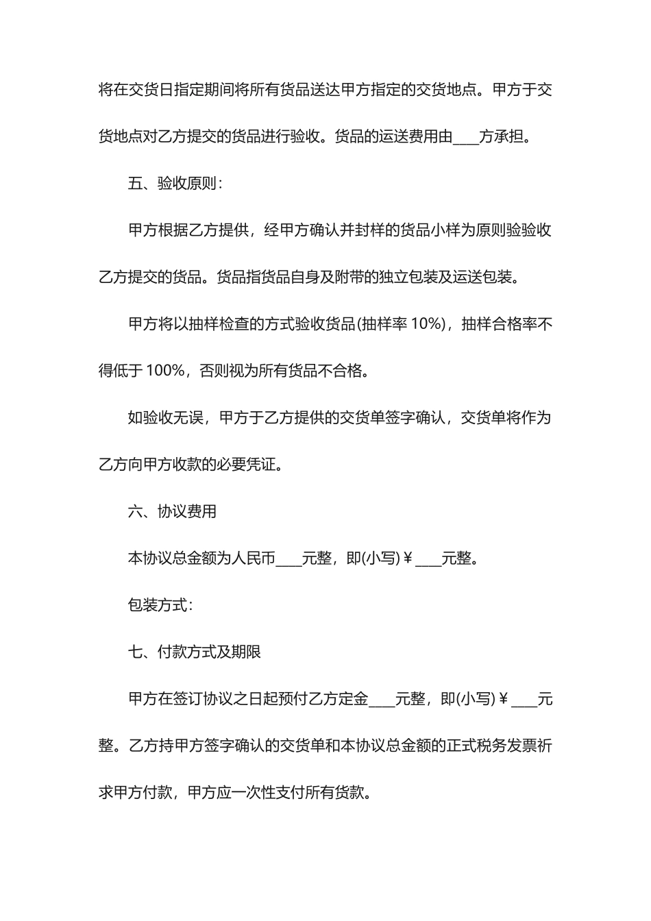 供应商采购合同模板_第2页