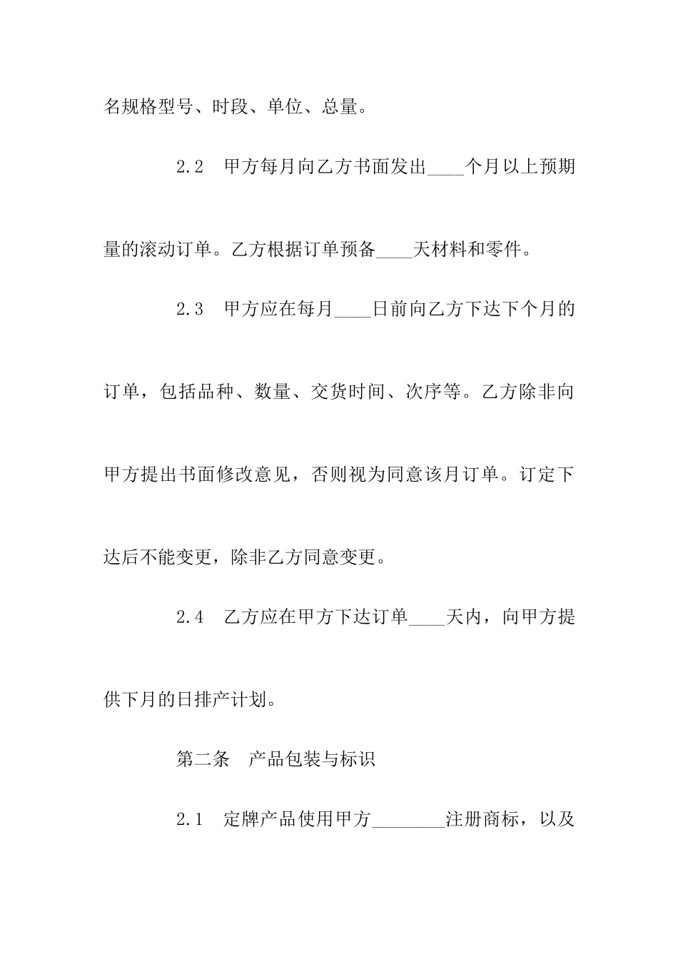 供应商合同范本_第2页