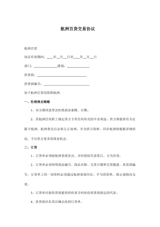 供应商合同书