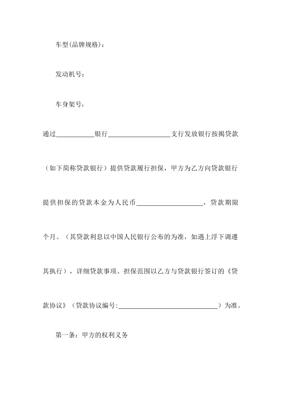 购车贷款担保合同_第2页