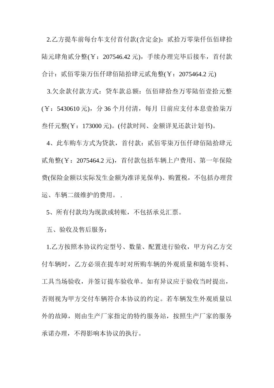 购车合同购车合同范本_第2页