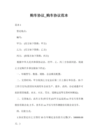购车合同购车合同范本
