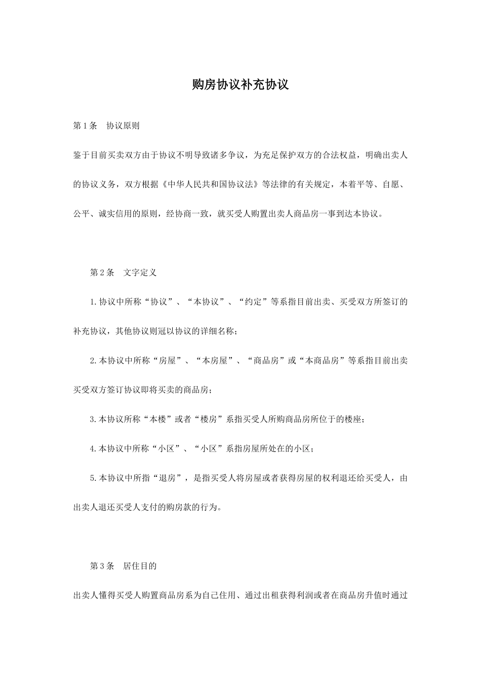 购房合同补充协议_第1页