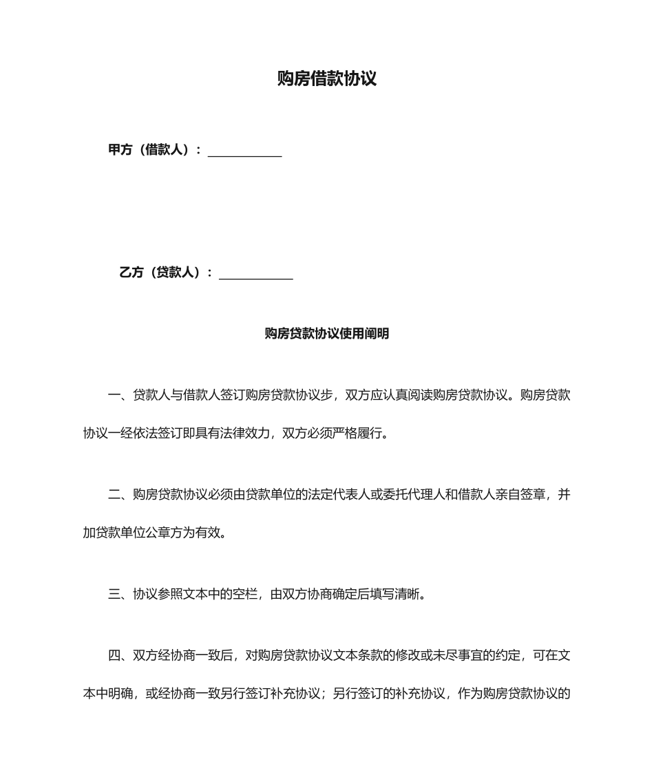 购房借款合同_第1页