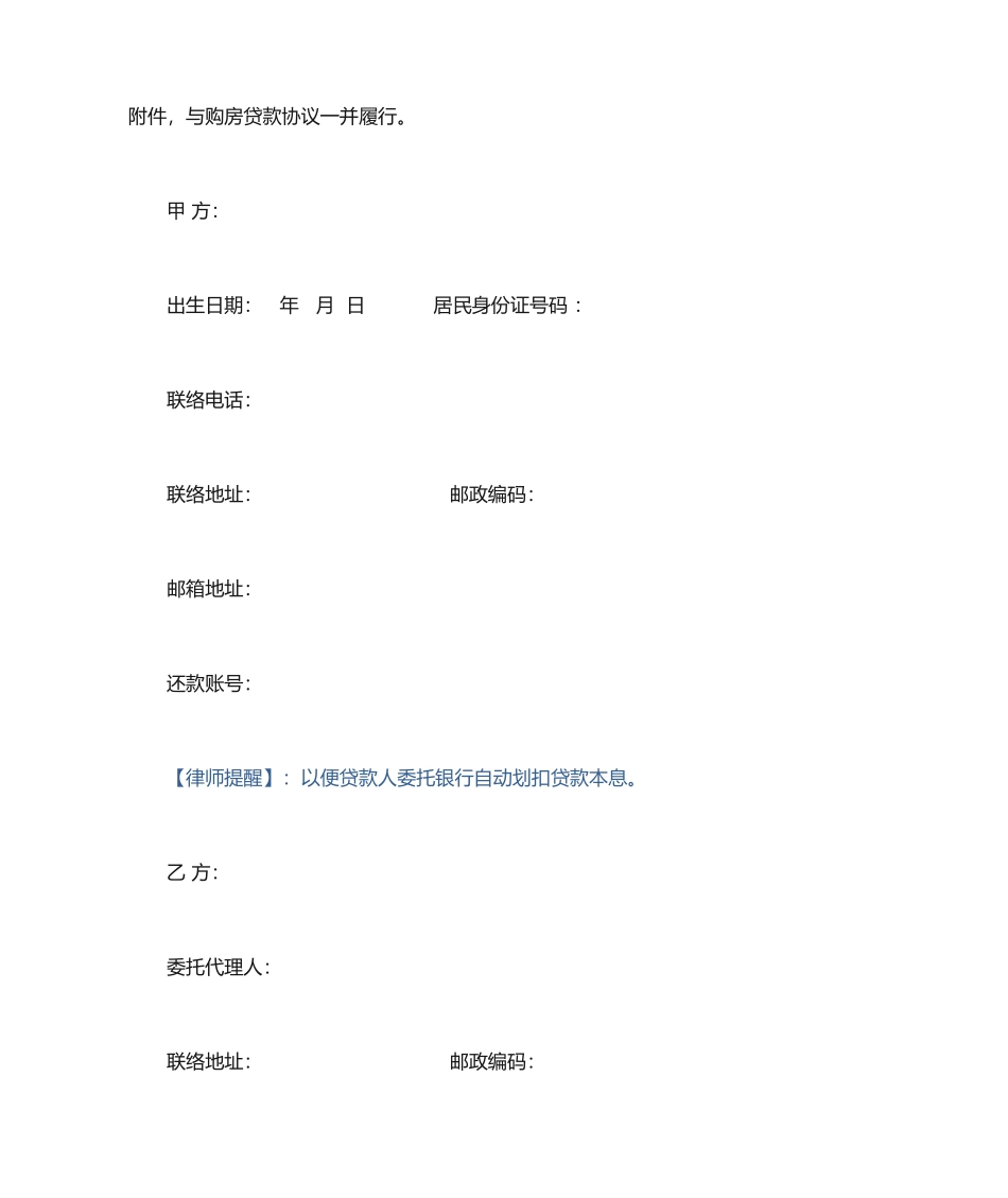 购房借款合同_第2页