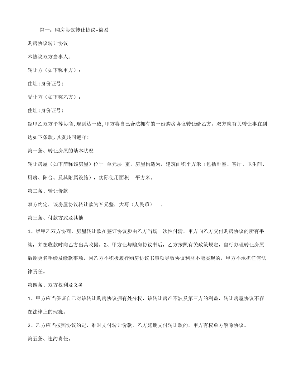 购房协议转让合同_第1页