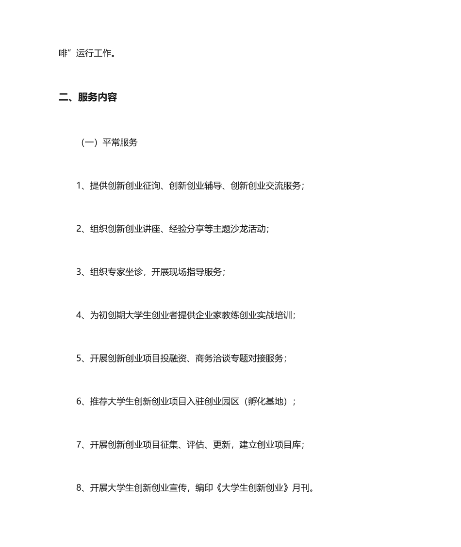 购买服务合同_第2页