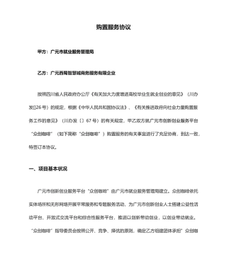 购买服务合同
