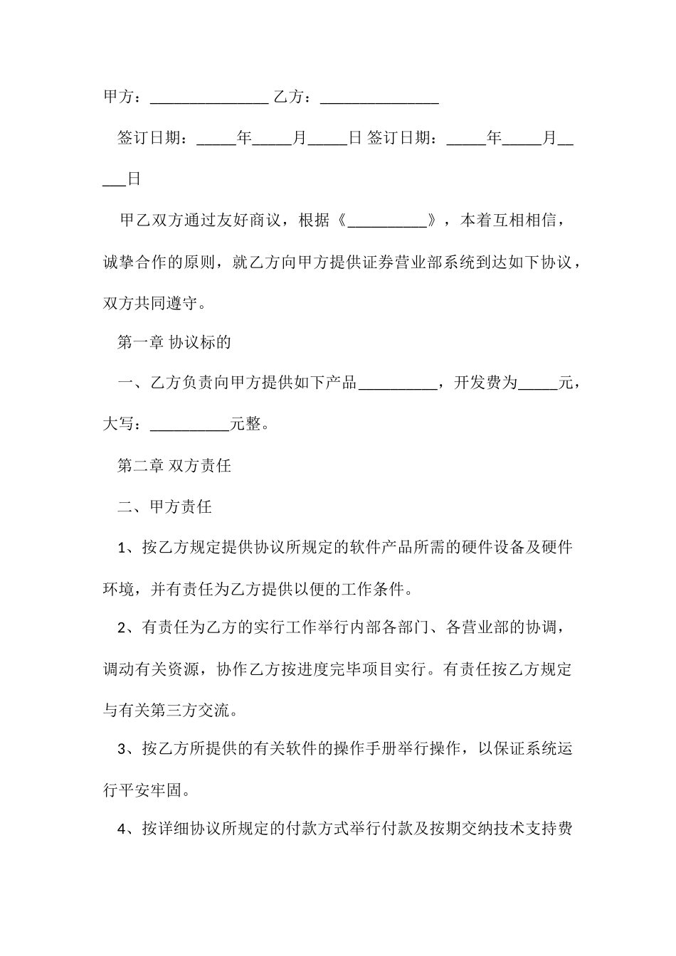 购买服务合同范本_第2页
