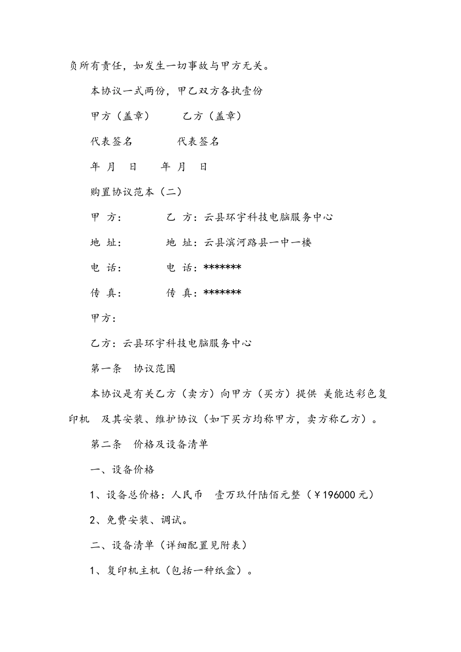 购买合同范本_第2页