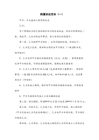 购买合同范本