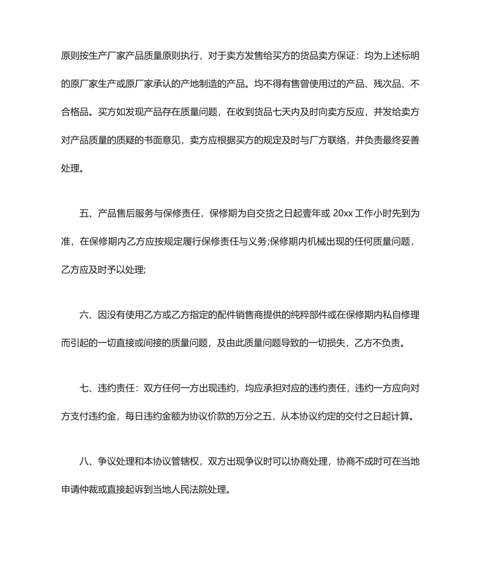 购买机械合同范本合同范本_第2页